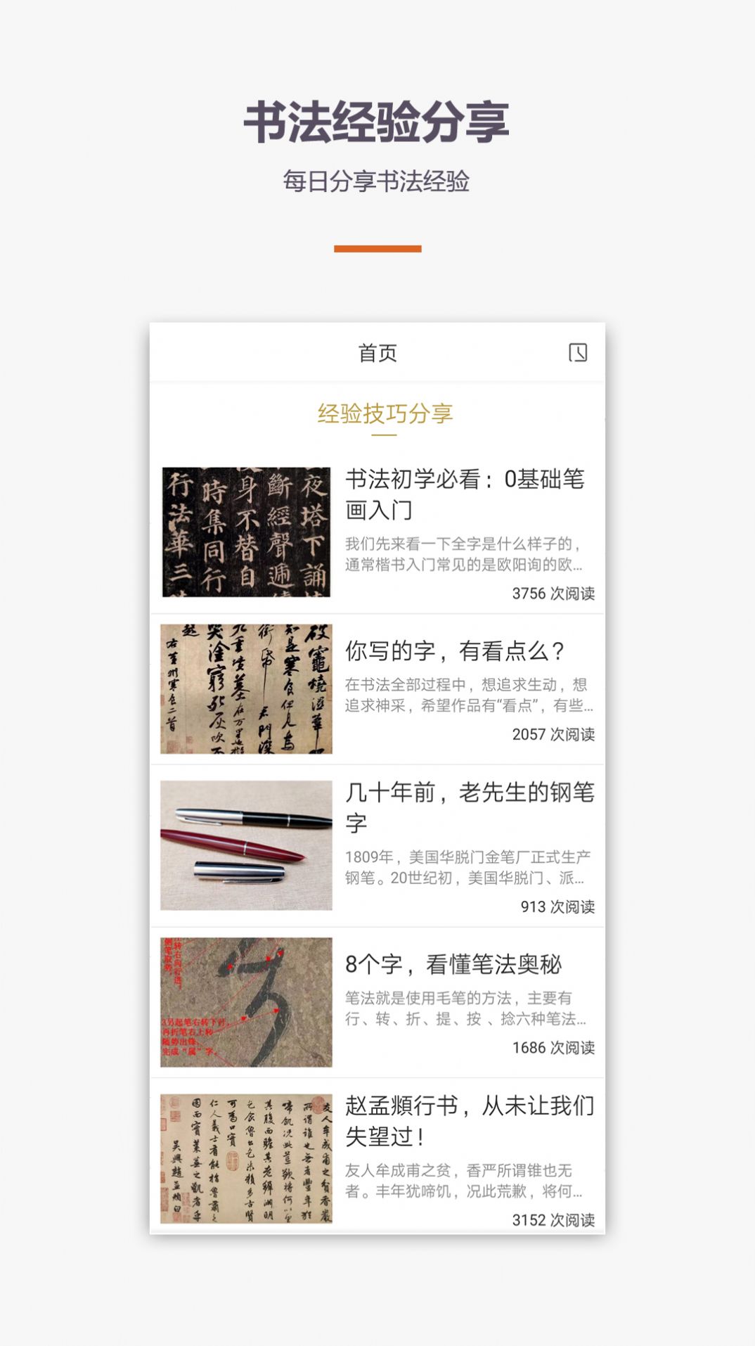 学书法练字教学app手机版图片1