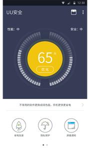 UU安全