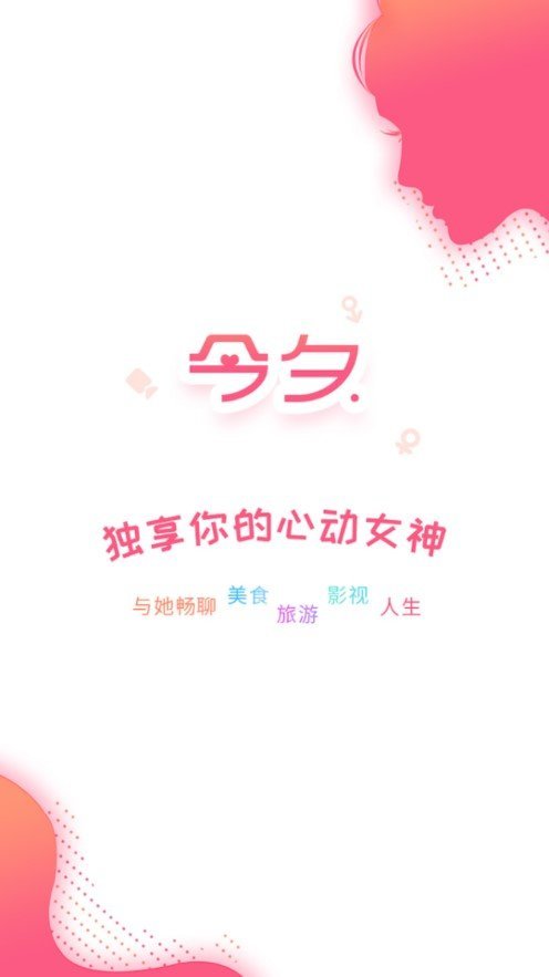 有你相伴交友截图2