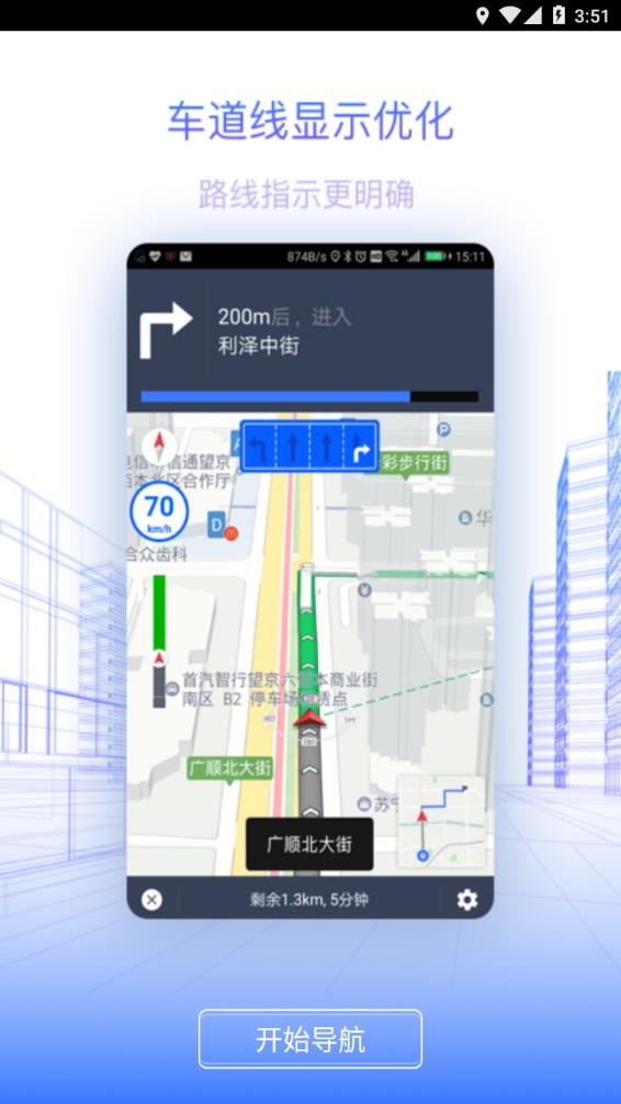 北斗地图导航2021新版 版本:v9.3.2.6