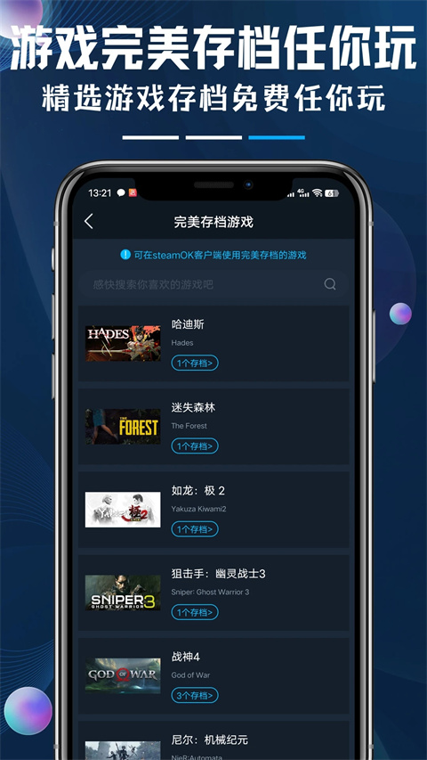 steamok助手系统app手机版截图1