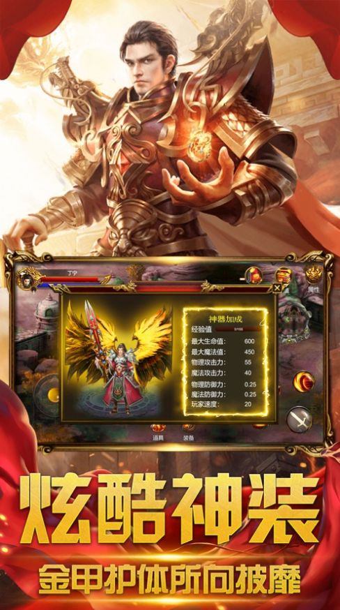 传世荣耀之烈焰王朝手游官方最新版  v4.2.4