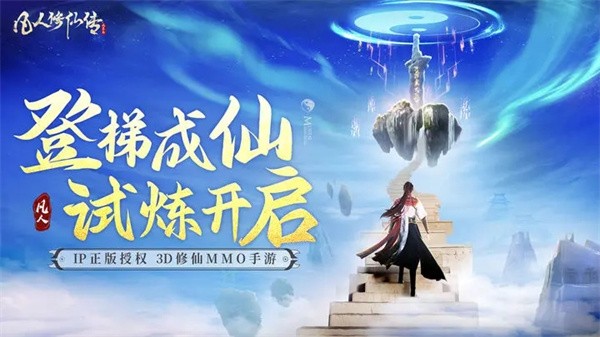 凡人修仙传人界篇  v1.70.436531