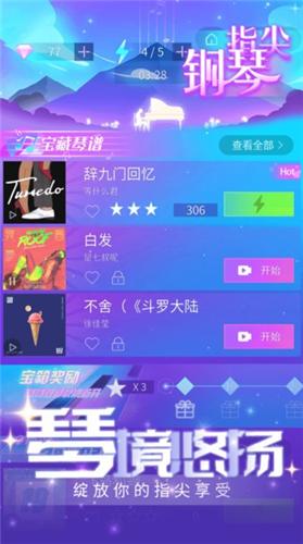 指尖钢琴游戏免费 v1.0.66