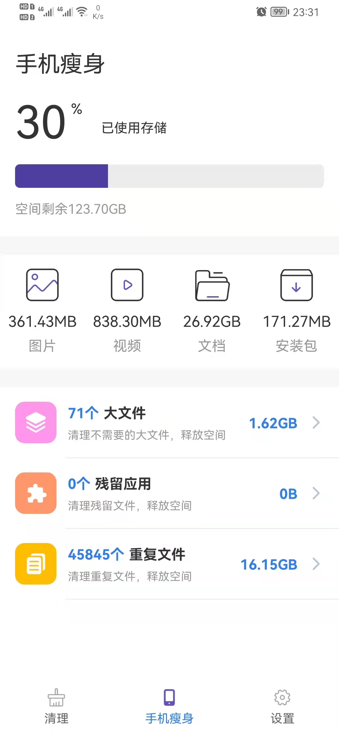 来吧清理手机清理管家 v1.0.0