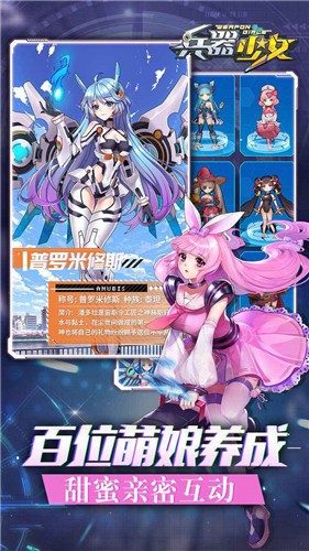 兵器少女正式版 v1.0.0