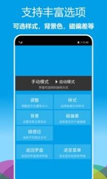 立体罗盘指南针 v3.0.5