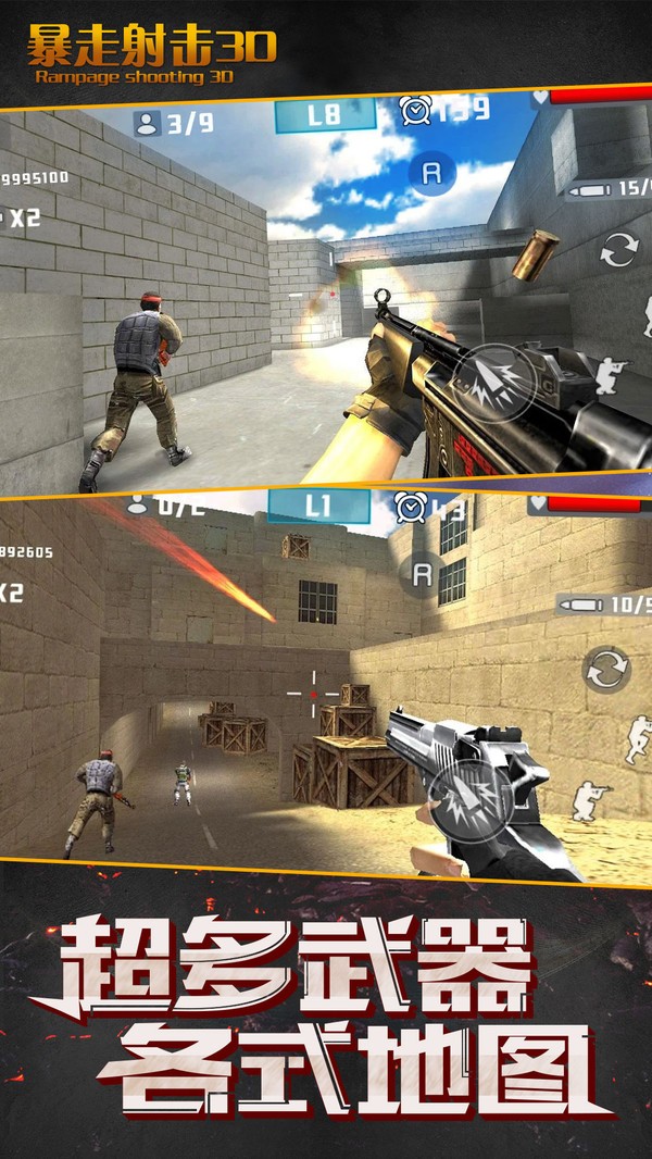 暴走射击3D v1.0.1