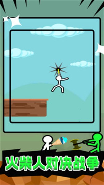 火柴人对决战争  v1.0