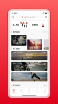 箭步趣跑 v3.2.5