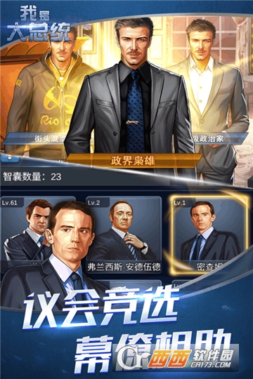我是大总统官方版 v1.0.0 安卓版