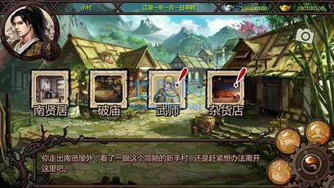 金庸群侠传单机手机版