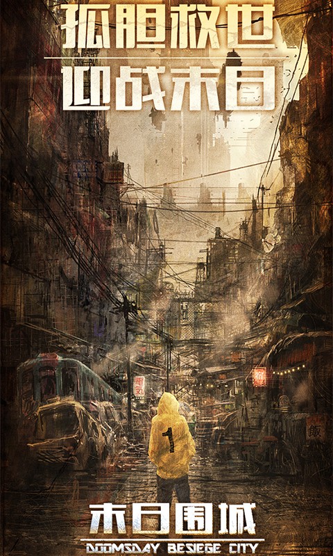 末日围城官方版  v40.2