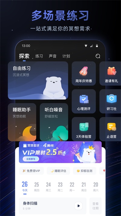 冥想星球 v5.2.4