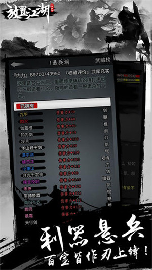 放置江湖1.13.0