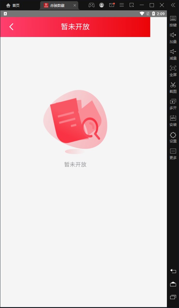 赤骏数藏截图2