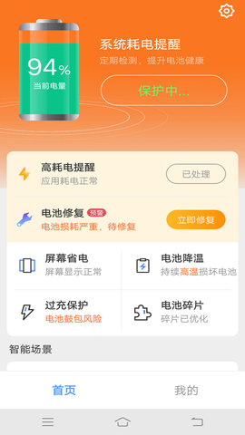 安心快充 v4.3.51.00