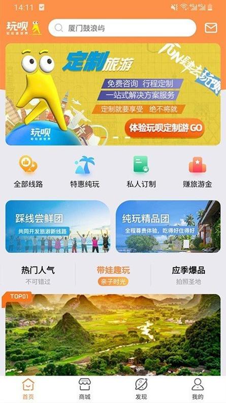 玩呗旅行 v1.0.0.5