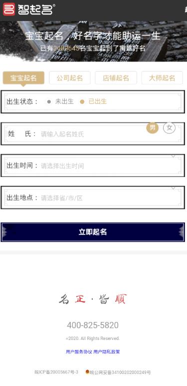 智起名.png 智起名.png