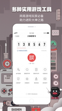网易大神最新 v3.0.5