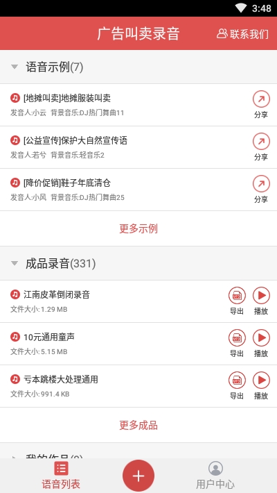 地摊广告叫卖录音