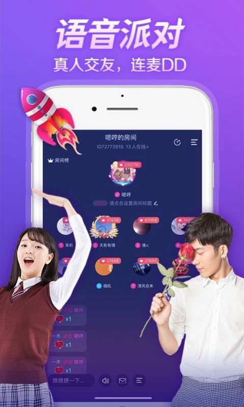 秀色语音.jpg