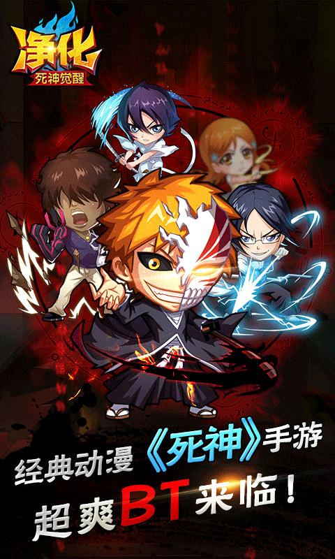 净化:死神觉醒 v3.2.5