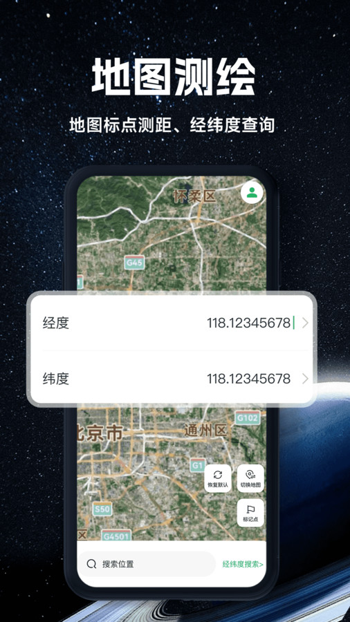 实况全景地图app下载最新版 截图1