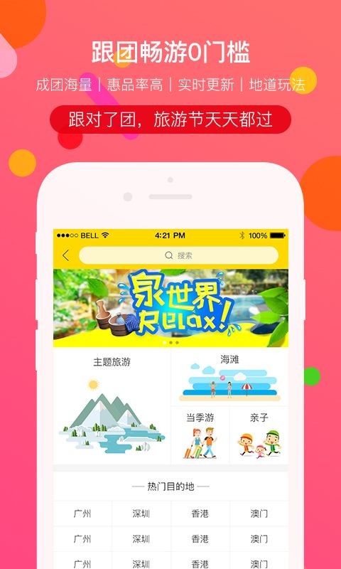 广之旅易起行  v3.2.49