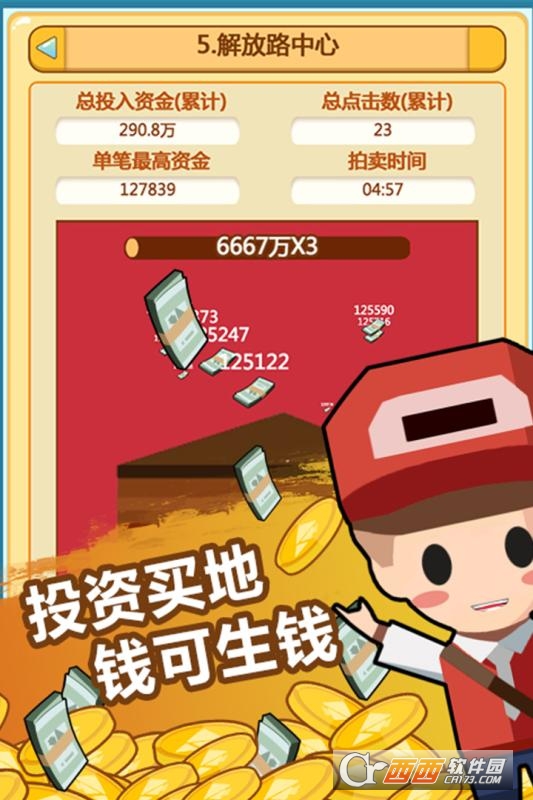 小小首富 v1.0安卓版