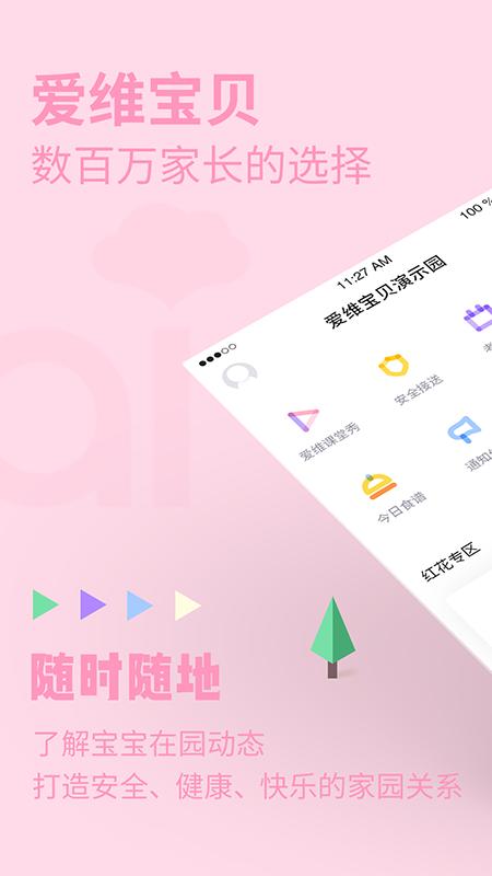 爱维宝贝 v6.6.17