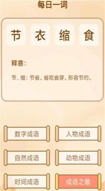 创优成语小秀才 v1.0.3