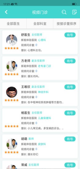 新医康  v1.3.2