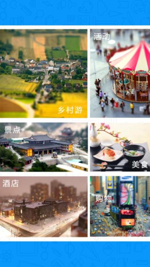 乐活旅行 v2.3