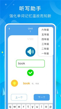 小学英语同步 v1.0.0