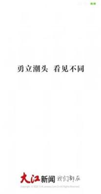 大江新闻头条 v2.5.10