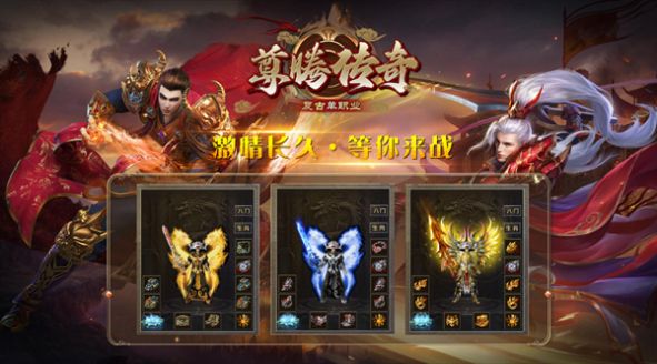 尊腾传奇手游最新版  v3.5.3