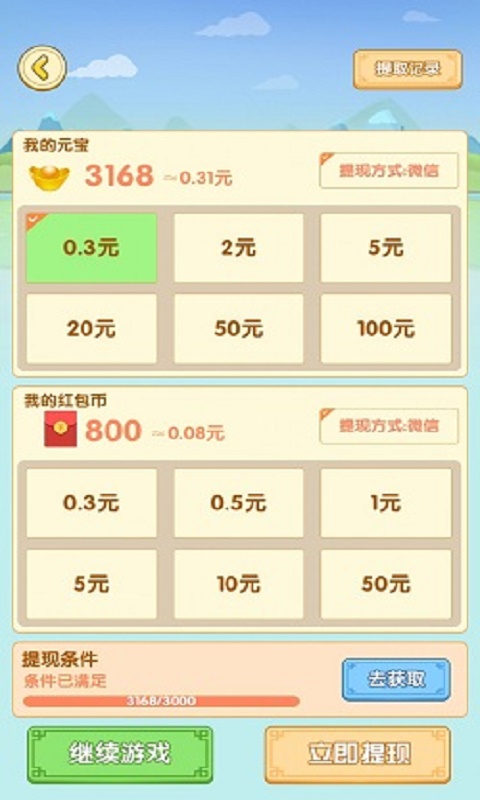 动脑我最牛正式版