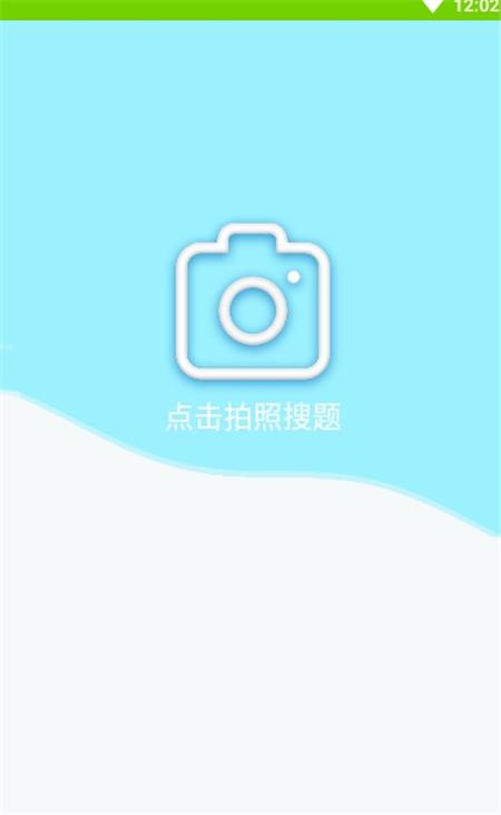 帮拍作业App官方安卓版  v3.2.4