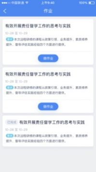 研修掌上通 v2.0.5