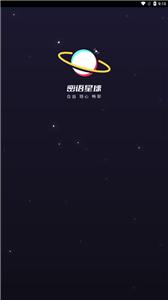 密语星球语音  v1.1.5