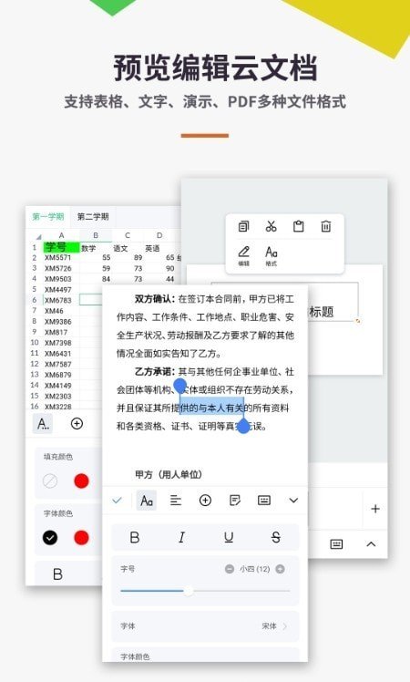 Excel文档编辑器 v1.0.0