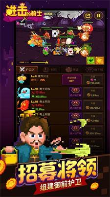 进击的骑士  v1.1.6