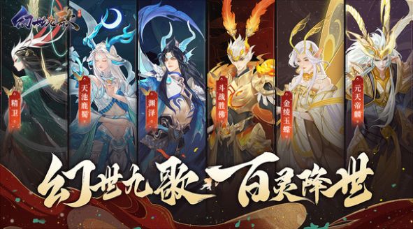 幻世九歌焚天业火手游官方最新版  v5.5.3
