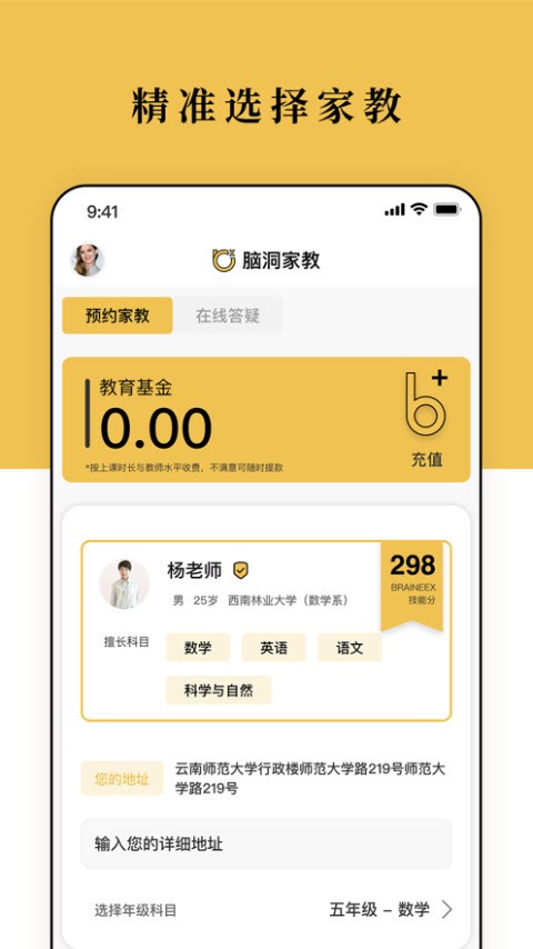 脑洞家教  v1.1.0