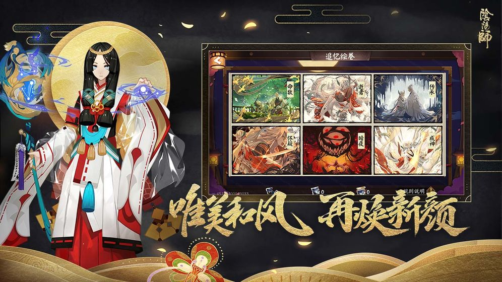 阴阳师新引擎下载官网安卓版  v3.2.4