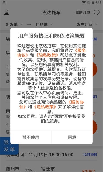 杰达拖车司机端  v1.5.2