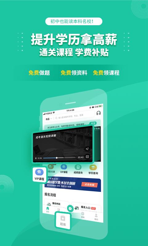 成人高考成考 v2.0.5