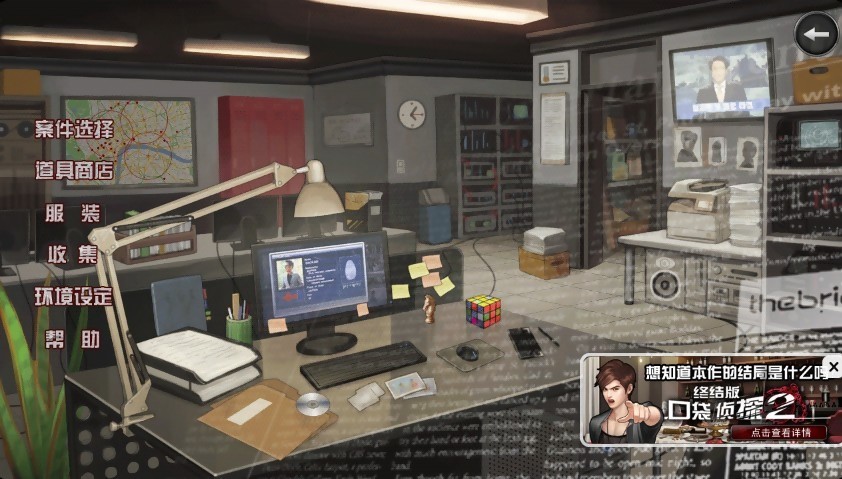 口袋侦探2 下载不闪退 v3.2.5