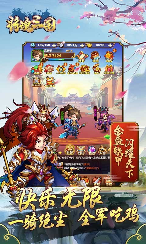 将魂三国官方版 v1.0.2